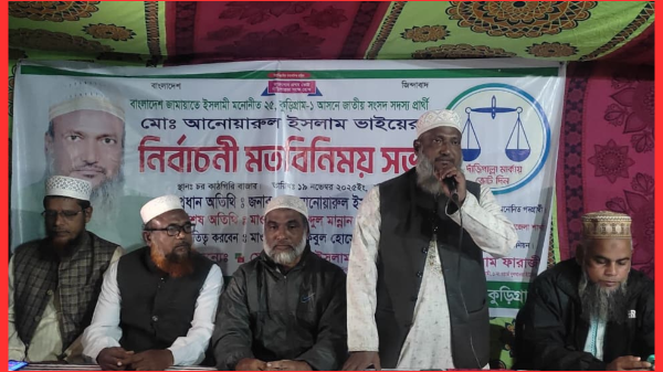 দাঁড়িপাল্লার নির্বাচনী মতবিনিময় সভা অনুষ্ঠিত