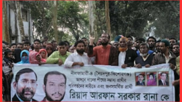 কিশোরগঞ্জে বিএনপির প্রার্থী পরিবর্তনের দাবিতে র‍্যালি ও মানববন্ধন নীলফামারী কিশোর