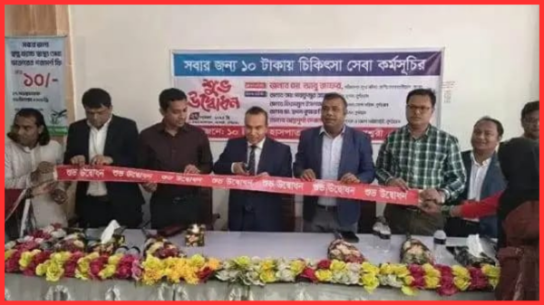 নাগেশ্বরীতে উন্মুক্ত “১০ টাকার হাসপাতাল” – স্বল্প খরচে স্বাস্থ্যসেবার নতুন অধ্যায়