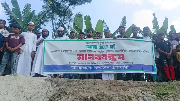 বরগুনা নদী ভাঙন রোধে মানববন্ধন