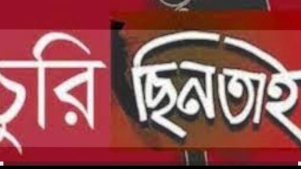 বান্দরবান পার্বত্য জেলা সদর চুরি-ছিনতাই বেড়ে আতঙ্কে স্থানীয়রা