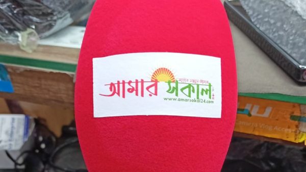 আমার সকাল ২৪ অফিসিয়াল মাইক্রোফোন