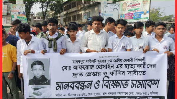 মাধবপুরে স্কুল ছাত্র হত্যার প্রতিবাদে মানববন্ধন