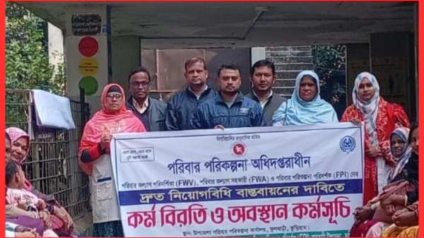 ফুলবাড়ীতে পরিবার পরিকল্পনা কার্যালয়ের কর্মবিরতি তৃতীয় দিন