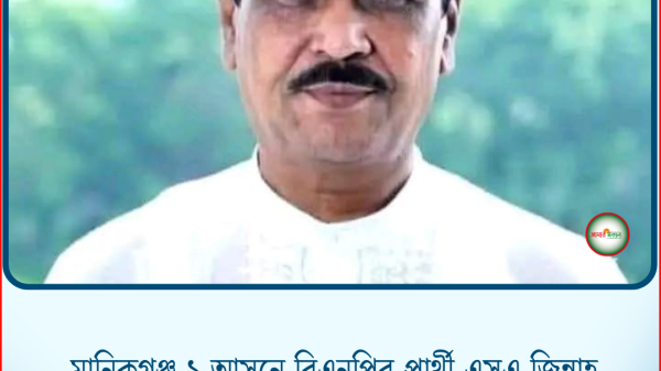 মানিকগঞ্জ-১ আসনে বিএনপির প্রার্থী এসএ জিন্নাহ কবির কাউছার আহমেদ, দৌলতপুর (মানিকগঞ্জ) প্রতিনিধি: