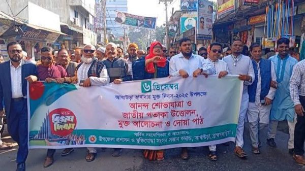 ব্রাহ্মণবাড়িয়ার আখাউড়া মুক্ত দিবস পালিত