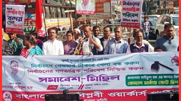 নির্বাচন ঝুঁকিতে ফেলা যাবে না: সাইফুল হক