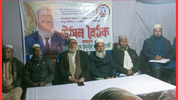 শামসুদ্দিনের অঙ্গীকার: চাঁদাবাজি মুক্ত সুনামগঞ্জ