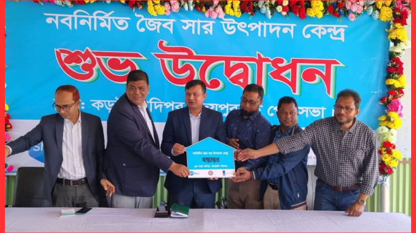 জয়পুরহাট পৌরসভার নবনির্মিত জৈব সার উৎপাদন কেন্দ্রের উদ্বোধন
