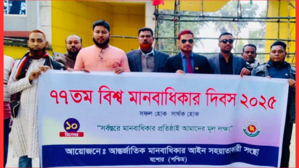 শার্শায় বিশ্ব মানবাধিকার দিবস পালিত – র‌্যালি ও আলোচনা সভা অনুষ্ঠিত