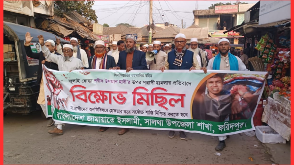 উসমান হাদীর ওপর হামলার প্রতিবাদে সালথায় জামায়াতের বিক্ষোভ