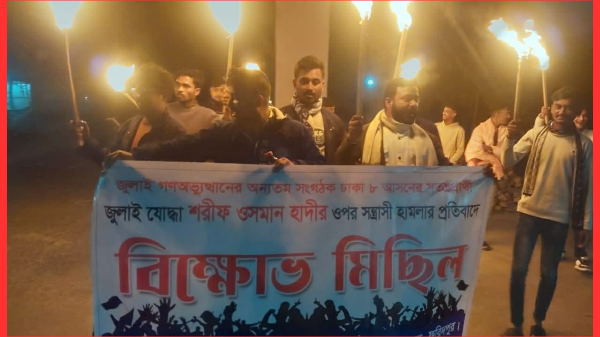 ওসমান হাদীর উপর হামলার প্রতিবাদে সালথায় এনসিপির মশাল মিছিল