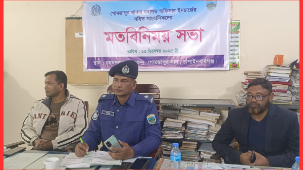 গোমস্তাপুর থানার ওসির সঙ্গে সাংবাদিকদের মতবিনিময়