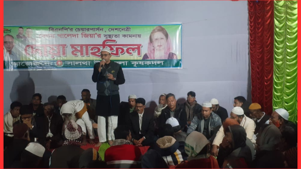 বেগম খালেদা জিয়ার সুস্থতা কামনায় সালথায় কৃষক দলের দোয়া মাহফিল