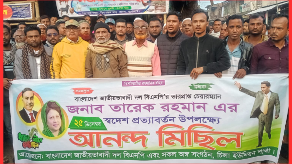 তারেক রহমানের স্বদেশ প্রত্যাবর্তন উপলক্ষে মোংলায় বিএনপির আনন্দ মিছিল