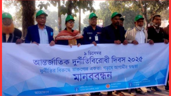 কিশোরগঞ্জে আন্তর্জাতিক দুর্নীতিবিরোধী দিবস পালিত