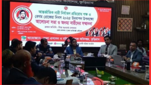 কুড়িগ্রামে যথাযোগ্য মর্যাদায় বেগম রোকেয়া দিবস পালিত