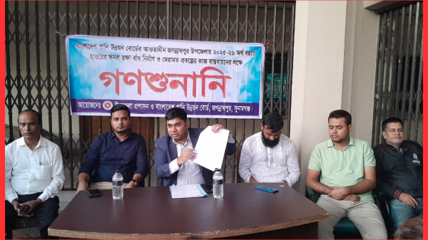 জগন্নাথপুরে ফসল রক্ষা বাঁধ নির্মাণে গণশুনানি