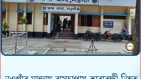নওগাঁর মান্দায় বাসচাপায় কারারক্ষী নিহত