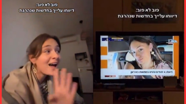 ইরানের বিক্ষোভে নিজের মৃত্যুর খবর টিভিতে দেখলেন ইসরাইলি তরুণী!