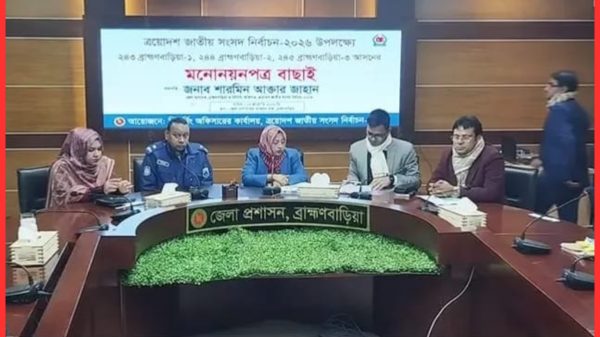 ব্রাহ্মণবাড়িয়ায় ৬ স্বতন্ত্র প্রার্থীর মনোনয়ন বাতিল