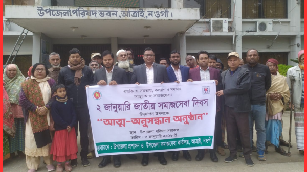 আত্রাইয়ে জাতীয় সমাজসেবা দিবস-২০২৬ উদযাপন