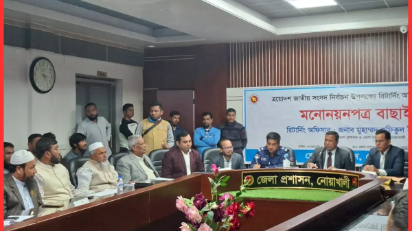 নোয়াখালীতে ১৫ প্রার্থীর মনোনয়ন বাতিল, ৪৭ জনের বৈধ