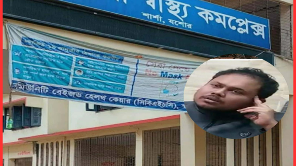 শার্শা উপজেলা স্বাস্থ্য কমপ্লেক্সে মেডিকেল রিপোর্ট নিয়ে দুর্নীতি অভিযোগ