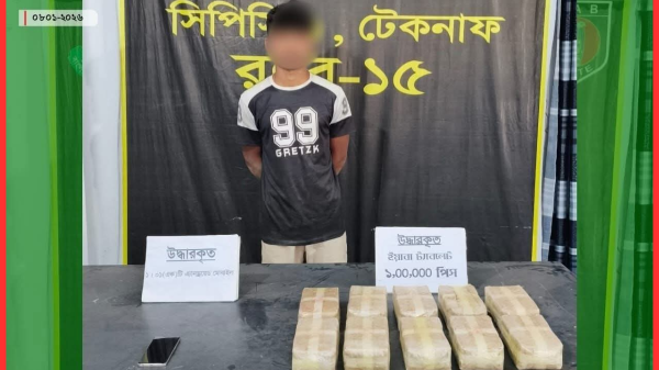 টেকনাফে এক লাখ ইয়াবাসহ মাদক কারবারি গ্রেফতার