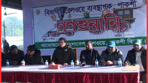 পার্বতীপুরে রেল সেবার মান উন্নয়নে গণশুনানি