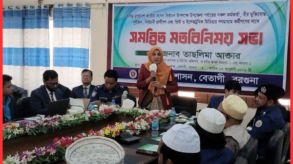 বেতাগীতে জাতীয় সংসদ নির্বাচন সুষ্ঠু, অবাধ অনুষ্ঠান ও গণভোট বিষয়ে জেলা প্রশাসকের মতবিনিময়