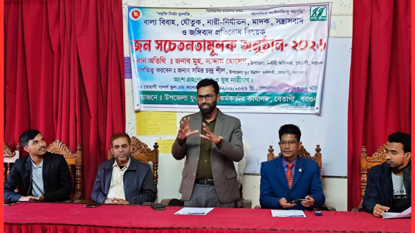 বেতাগীতে সামাজিক অবক্ষয় রোধে জনসচেতনতামূলক অনুষ্ঠান অনুষ্ঠিত