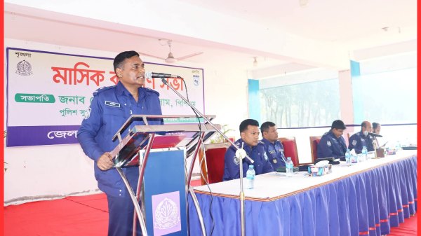 জেলা পুলিশ নীলফামারীর কল্যাণ সভা অনুষ্ঠিত