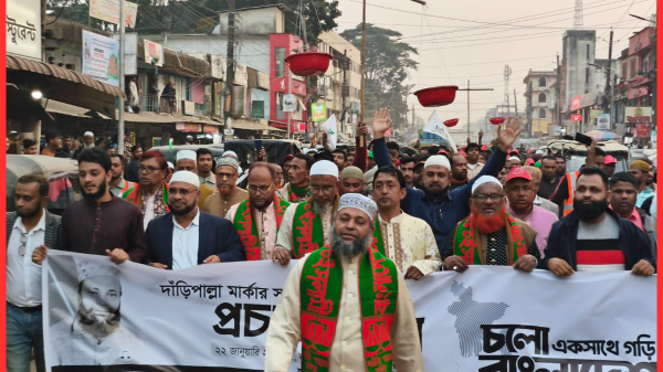 ত্রয়োদশ জাতীয় সংসদ নির্বাচনে পরিবর্তনের আহ্বান: আবু তাহির আল মাদানীর সমর্থনে প্রচার মিছিল ও পথসভা