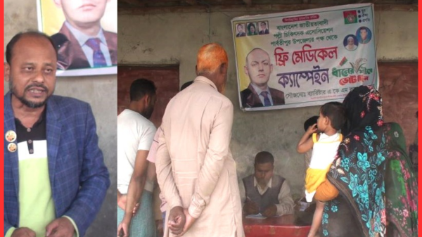 দিনাজপুর-৫ আসনে ব্যারিস্টার কামরুজ্জামানের সৌজন্যে ফ্রি মেডিকেল ক্যাম্প