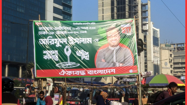 ঢাকা–১৮ আসনে এনসিপি প্রার্থীর রঙিন ব্যানার: আচরণবিধি লঙ্ঘনের অভিযোগ