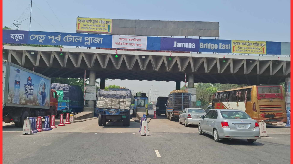 যমুনা সেতুতে ৩২ ঘণ্টায় সাড়ে ৩ কোটি টাকার টোল আদায়