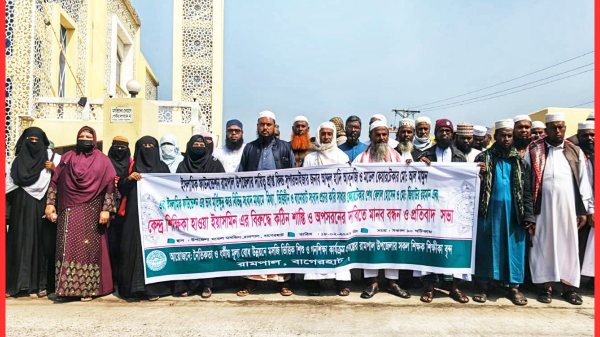 অপপ্রচারের বিরুদ্ধে রামপালে ইসলামিক ফাউন্ডেশন–এর জোরালো মানববন্ধন
