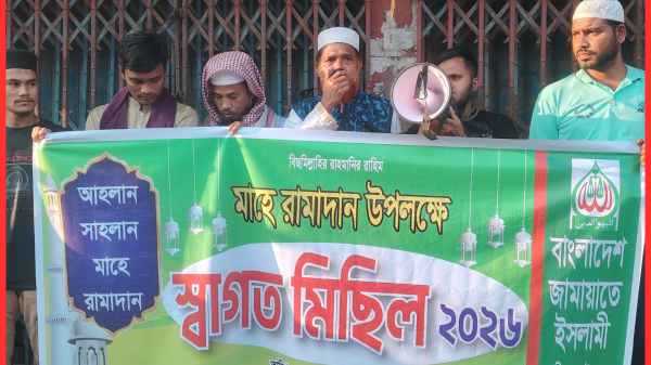 আলীকদমে জামায়াতের পবিত্র মাহে রামাদান উপলক্ষে স্বাগত র‍্যালী অনুষ্ঠিত