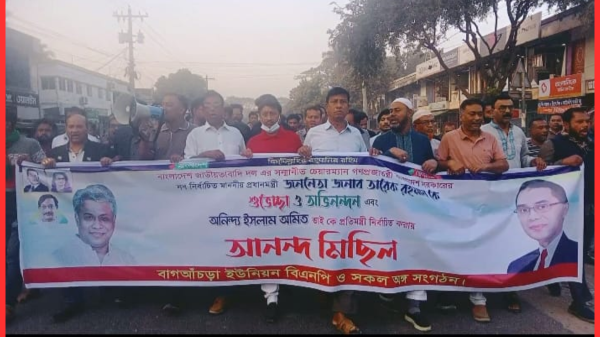 বাগআঁচড়ায় অনিন্দ্য ইসলাম অমিতের প্রতিমন্ত্রী হওয়ায় আনন্দ মিছিল