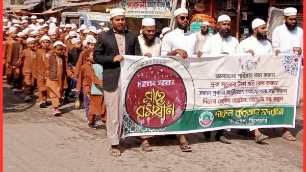 মাহে রমজানের পবিত্রতা রক্ষায় তাড়াইলে দারুল কুরআনের স্বাগত মিছিল