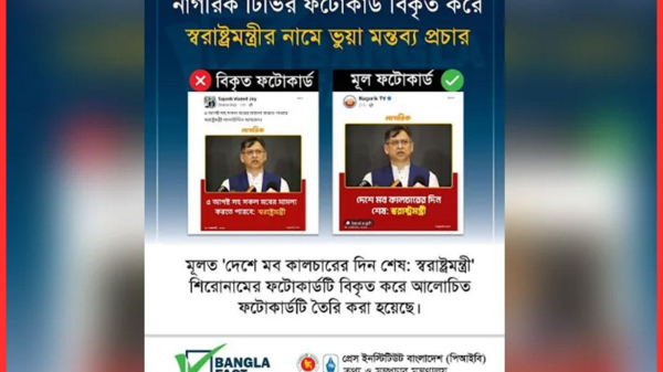 স্বরাষ্ট্রমন্ত্রীর নামে ছড়ানো ভুয়া ফটোকার্ড শনাক্ত