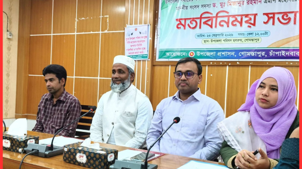 গোমস্তাপুরে নবনির্বাচিত সংসদ সদস্যের সাথে মতবিনিময় সভা অনুষ্ঠিত