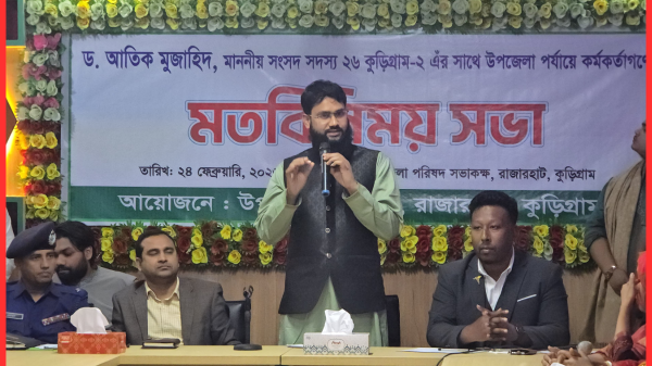 রাজারহাটে নবনির্বাচিত এমপির মতবিনিময় সভা অনুষ্ঠিত