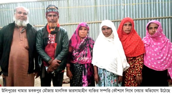 উলিপুরে মানসিক ভারসাম্যহীন ব্যক্তির সম্পত্তি কৌশলে লিখে নেওয়ার অভিযোগ