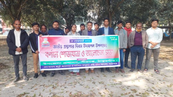 ঠাকুরগাঁওয়ের পীরগঞ্জে জাতীয় গ্রন্থাগার দিবস উদযাপন