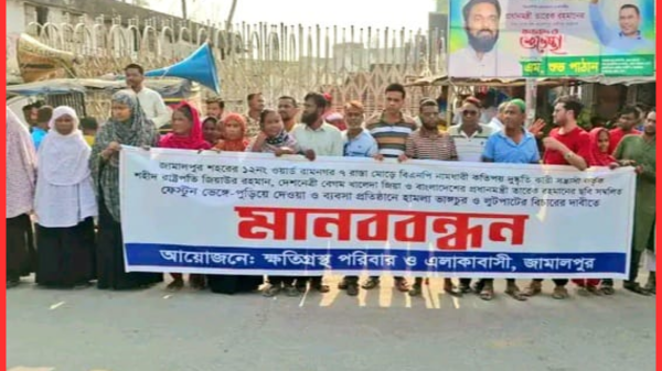 ব্যবসায়িক প্রতিষ্ঠানে হামলা-ভাঙচুরের অভিযোগে জামালপুরে মানববন্ধন