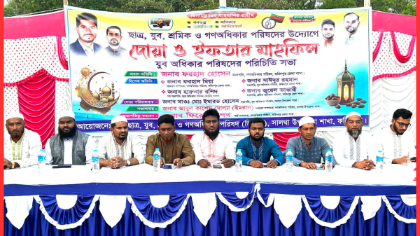 সালথায় গণ অধিকার পরিষদের উদ্যোগে দোয়া ও ইফতার মাহফিল অনুষ্ঠিত