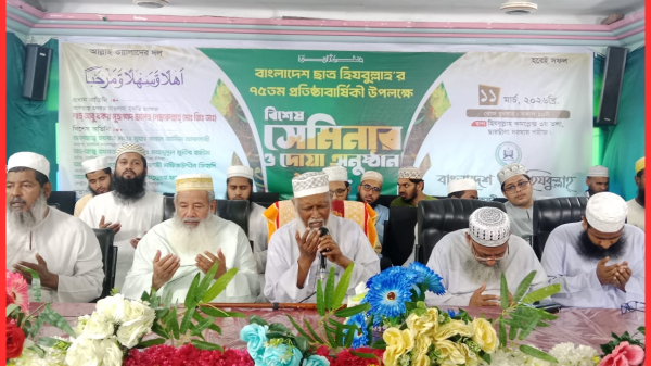 বাংলাদেশ ছাত্র হিযবুল্লাহ’র ৭৫তম প্রতিষ্ঠাবার্ষিকী উপলক্ষে বিশেষ সেমিনার ও দোয়া অনুষ্ঠিত