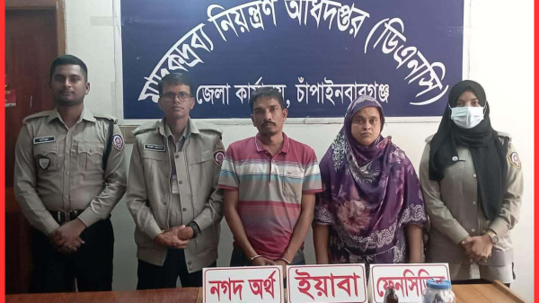 যাবজ্জীবন সাজাপ্রাপ্ত আরিফ ও তার স্ত্রী মাদকসহ আটক